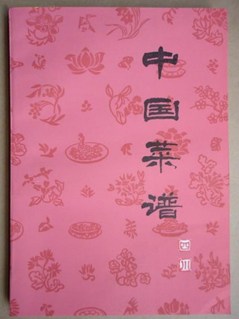 《四川》封面