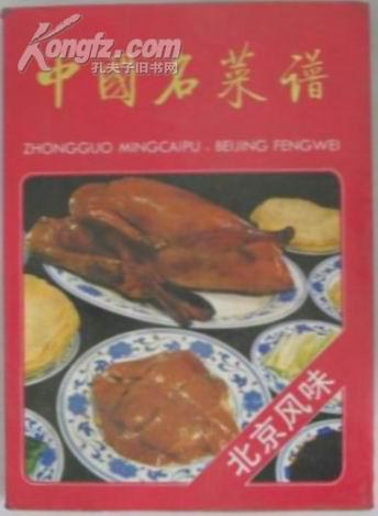 《北京风味》封面