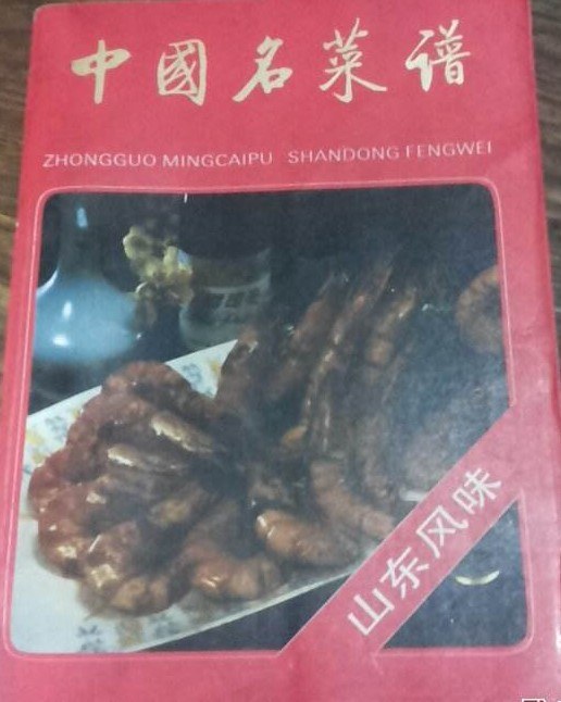 《山东风味》封面
