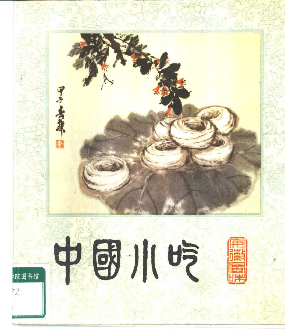 《安徽风味》封面