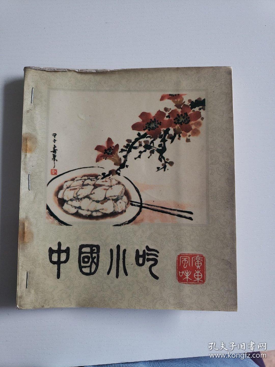 《广东风味》封面