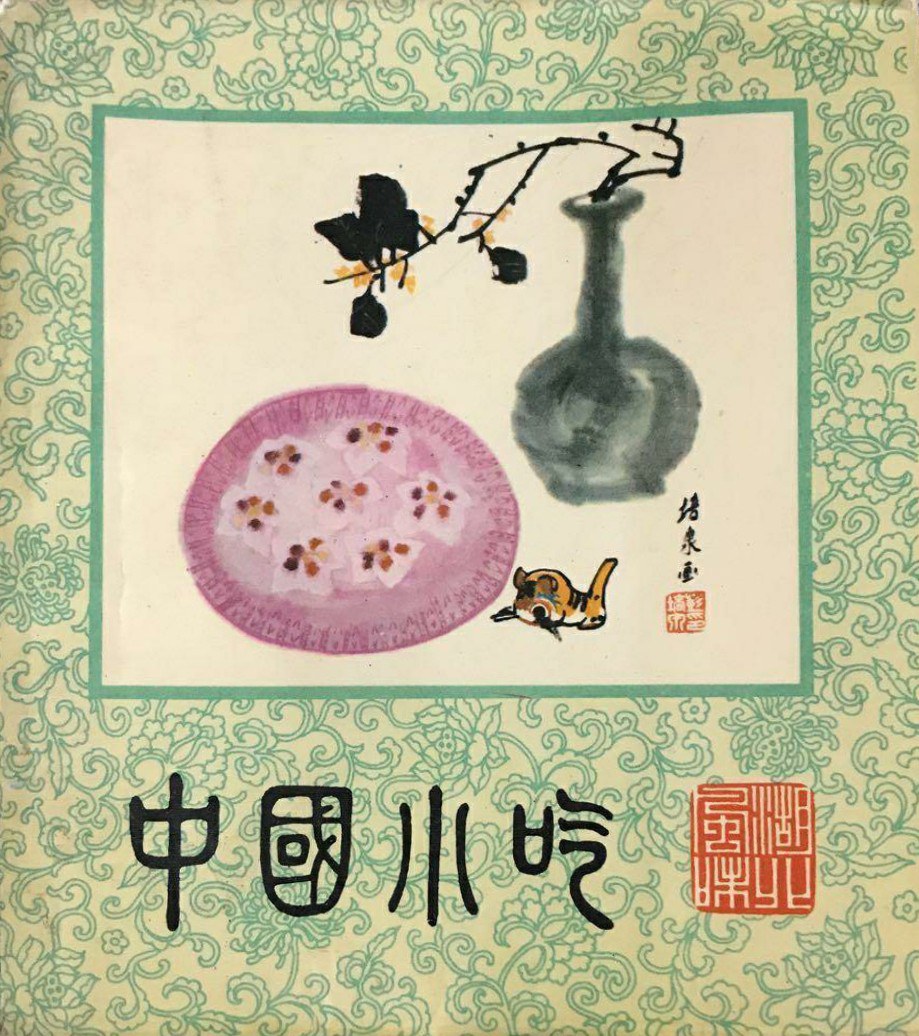 《湖北风味》封面