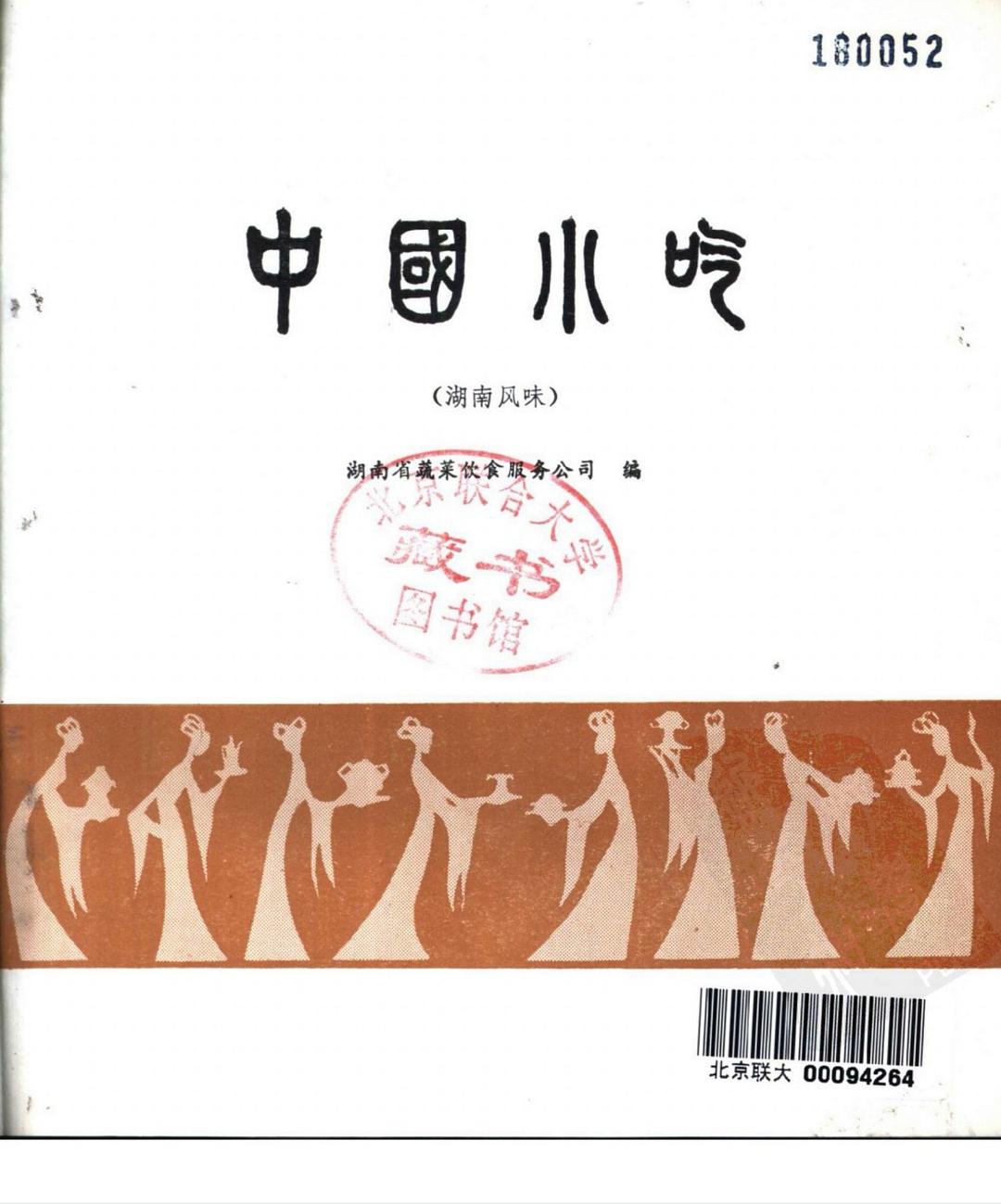 《湖南风味》封面