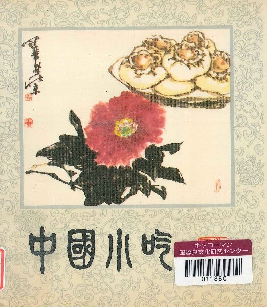 《江苏风味》封面