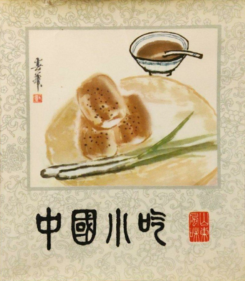 《山东风味》封面