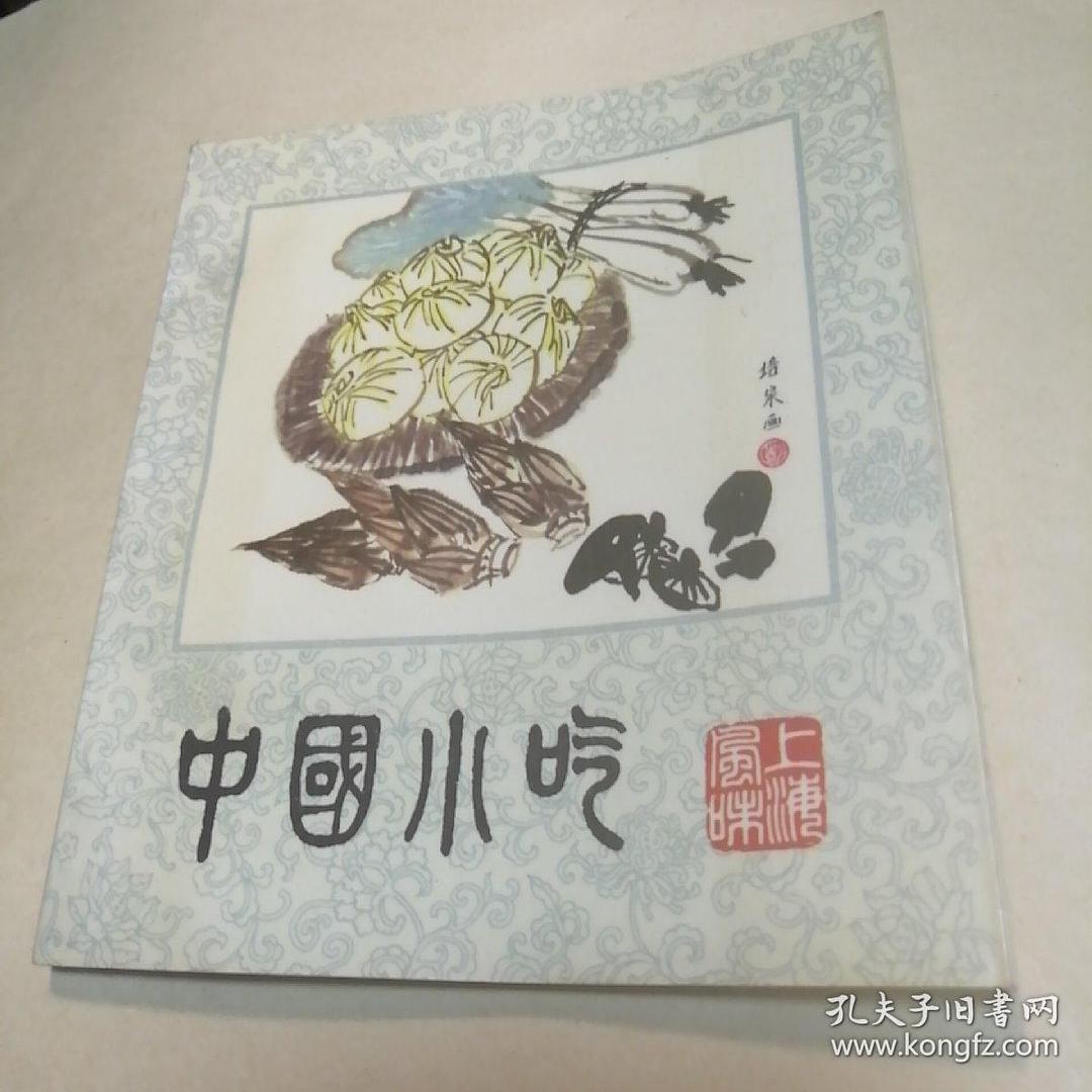 《上海风味》封面