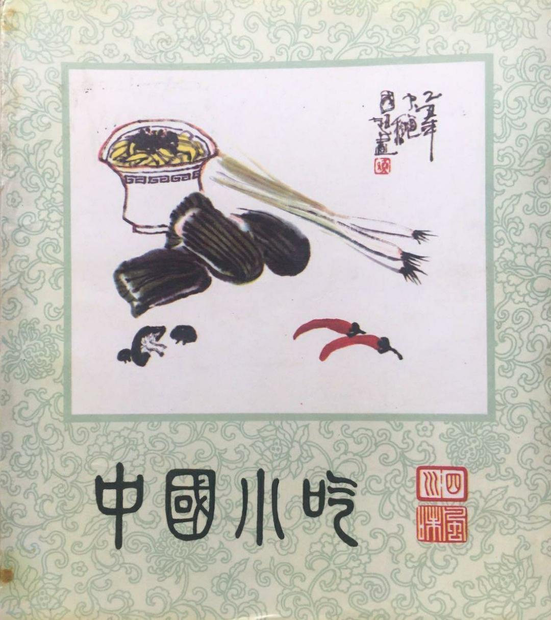《四川风味》封面
