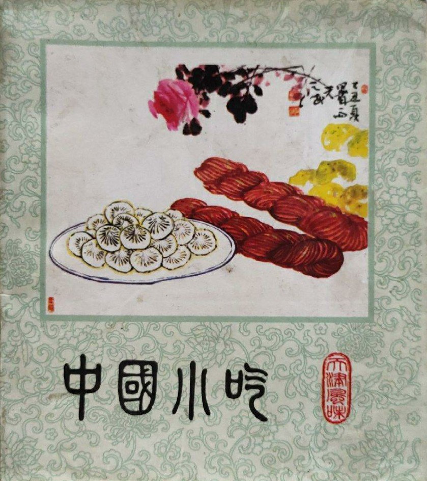 《天津风味》封面