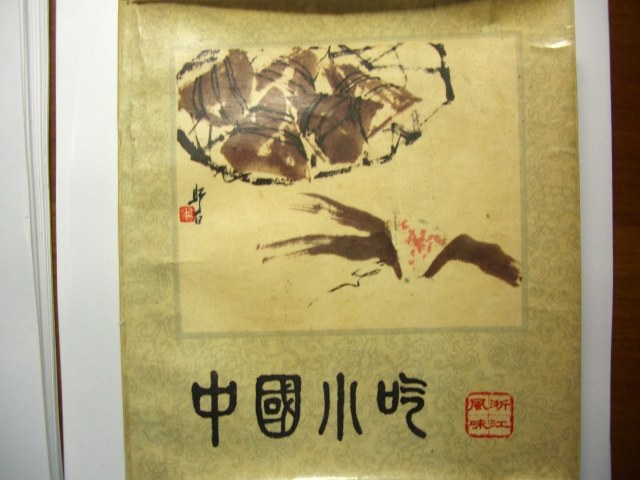 《浙江风味》封面